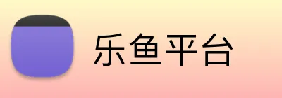乐鱼平台 Logo